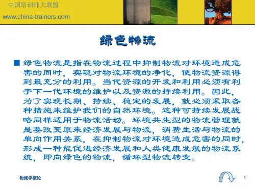 物流学PPT