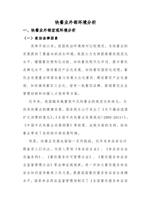 快餐业外部环境分析)