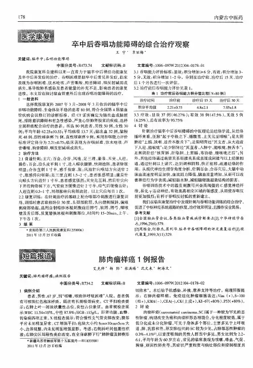 肺肉瘤样癌1例报告