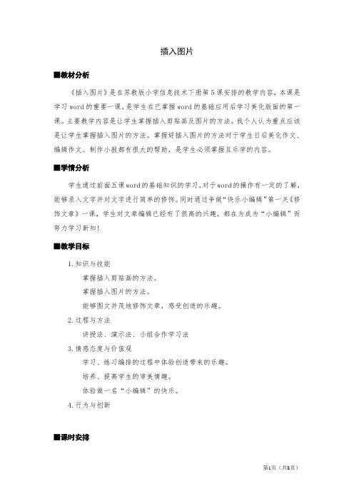 《插入图片》教学设计及反思