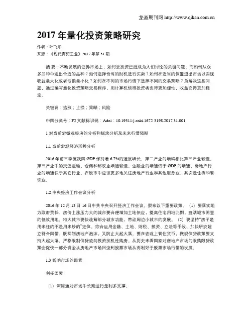 2017年量化投资策略研究