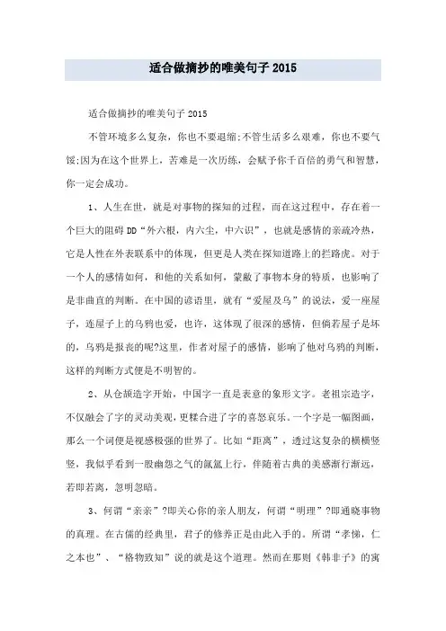 适合做摘抄的唯美句子