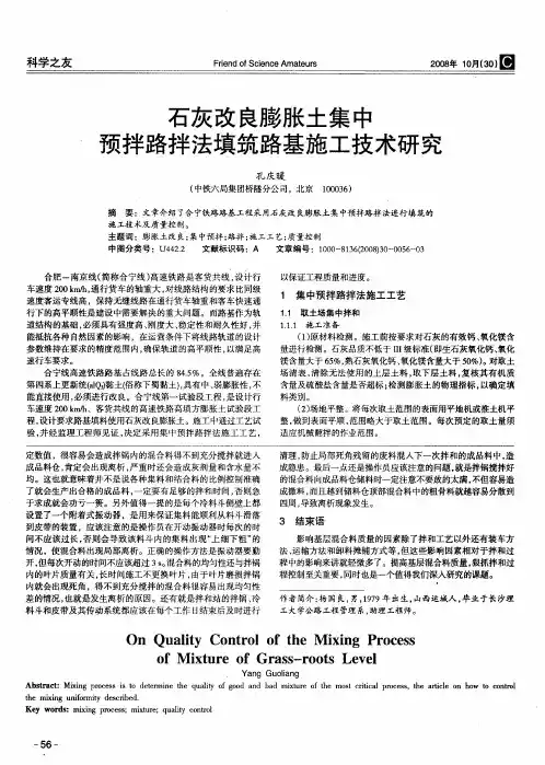 石灰改良膨胀土集中预拌路拌法填筑路基施工技术研究