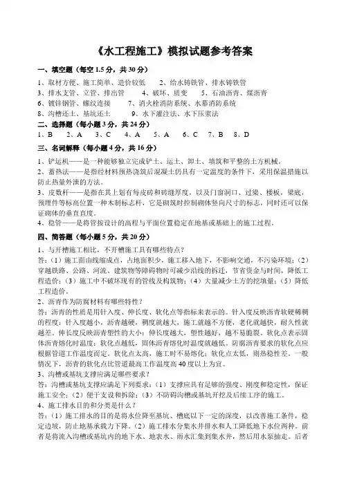 水工程施工模拟试题参考答案