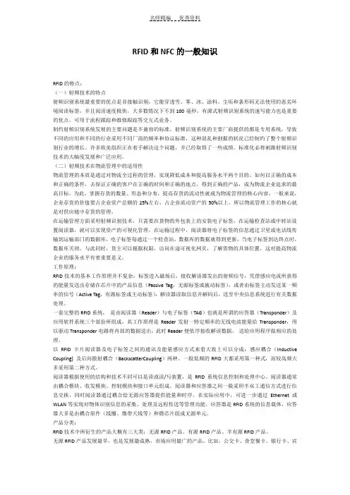 RFID和NFC的基础知识