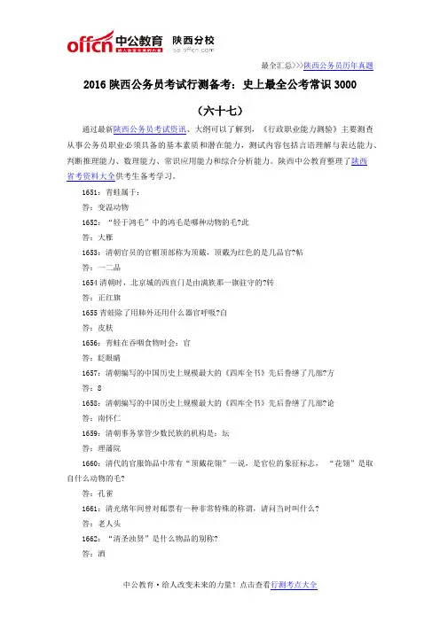 2016陕西公务员考试行测备考：史上最全公考常识3000(六十七)