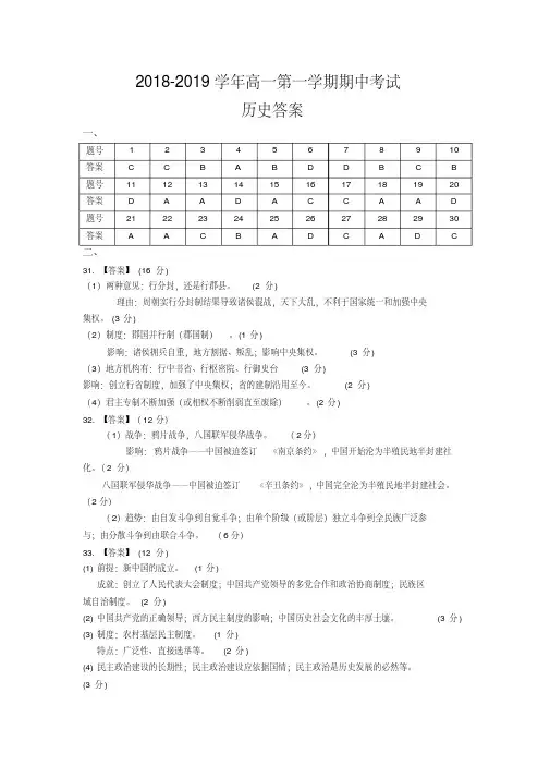 河北省沧县中学2018-2019学年高一上学期期中考试历史答案