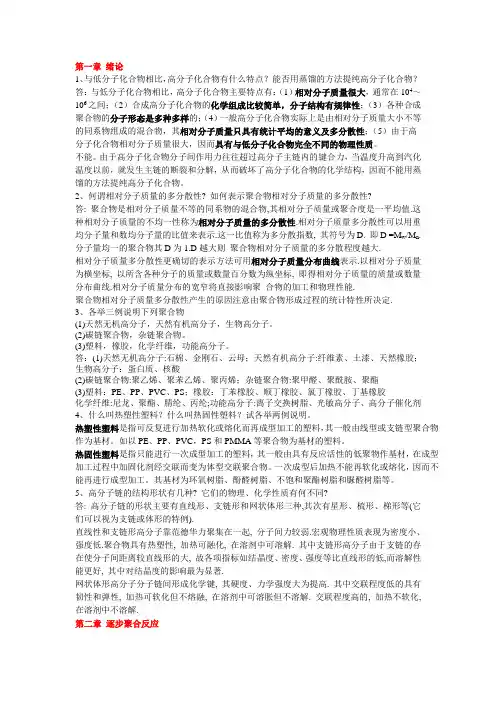 高分子化学复习题——简答题