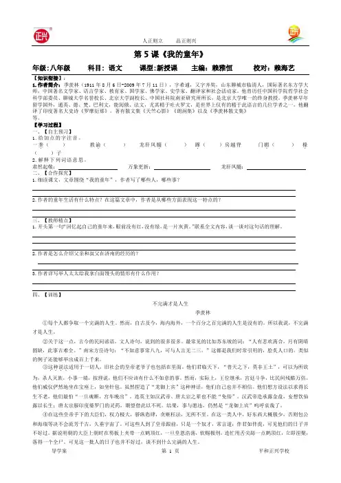 第5课《我的童年》导学案