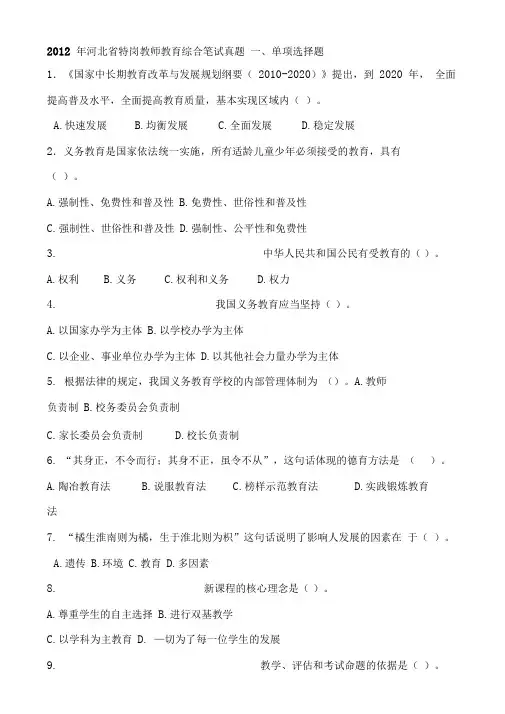 2012年河北特岗教师笔试教育综合真题(1)