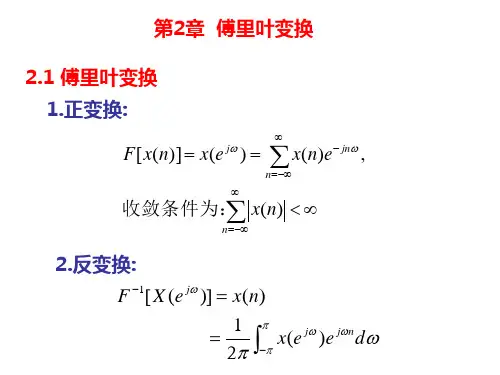 第2章 傅里叶变换.