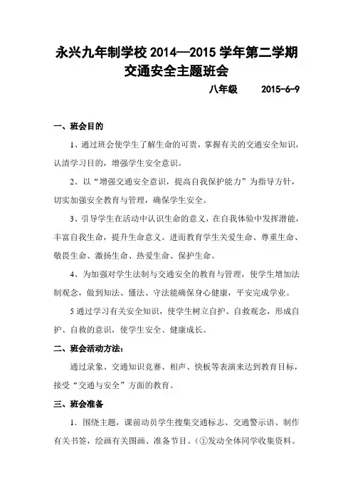 交通安全主题班会 3