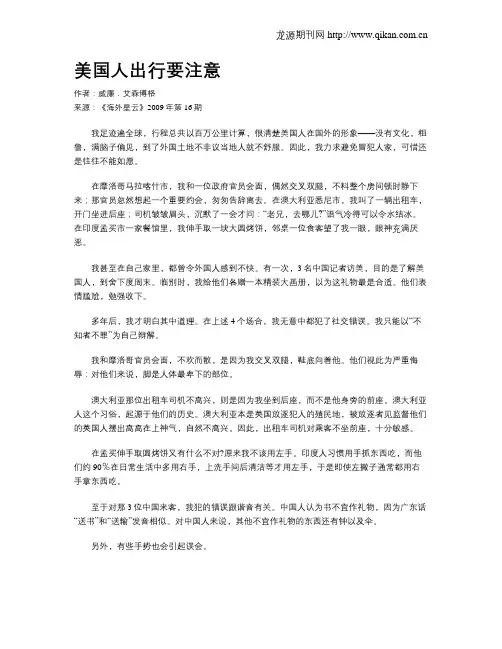 美国人出行要注意
