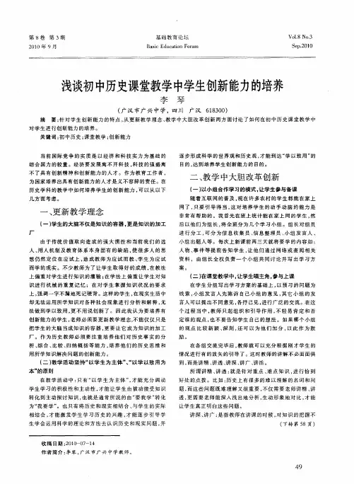 浅谈初中历史课堂教学中学生创新能力的培养