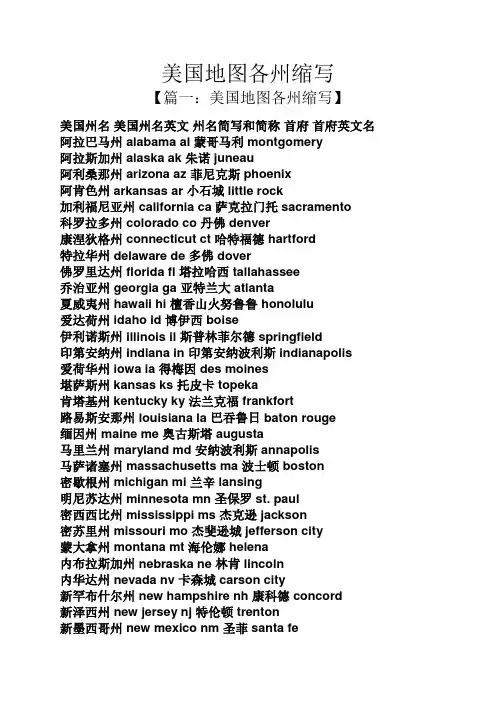 美国地图各州缩写