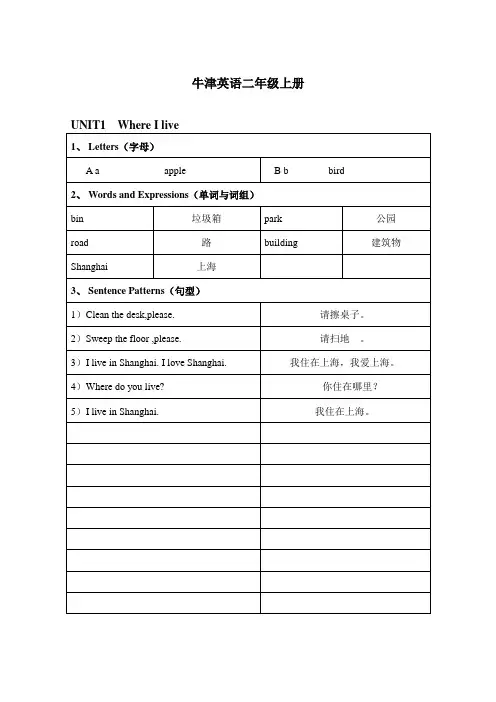 牛津英语二年级上册