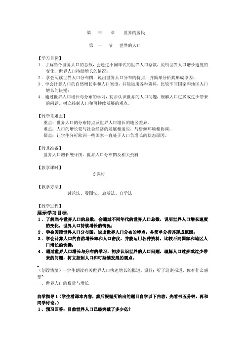 湘教版七年级上册   第   三    章    世界的居民  第一节世界的人口