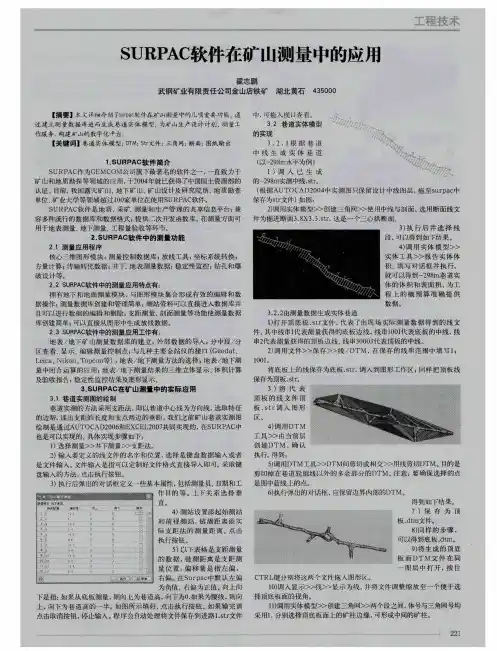 SURPAC软件在矿山测量中的应用