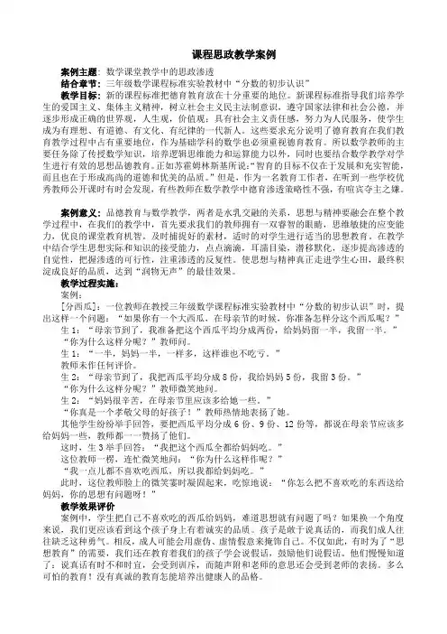 课程思政教学案例