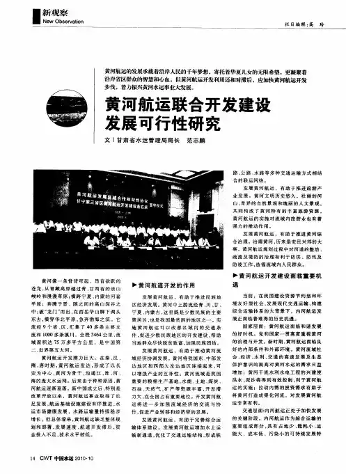 黄河航运联合开发建设发展可行性研究