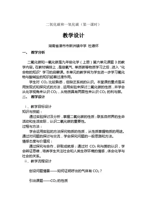 二氧化碳和一氧化碳教学设计 2