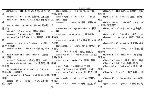 完整版英语六级词汇表带音标