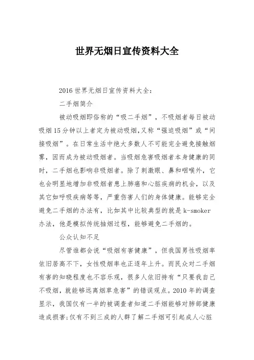 世界无烟日宣传资料大全