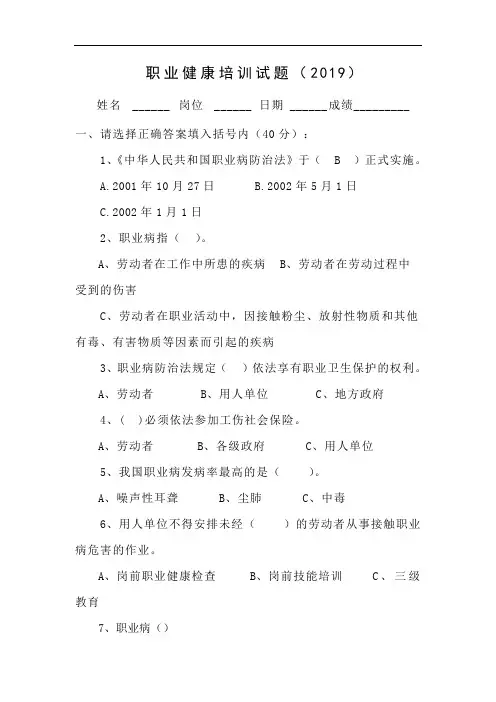 职业健康培训试卷