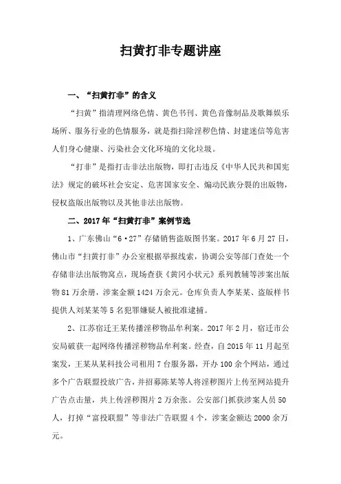 扫黄打非专题知识讲座