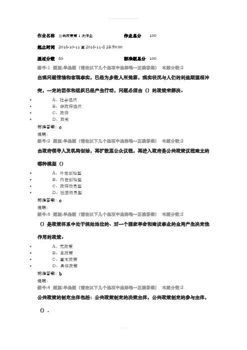 公共政策第1次作业