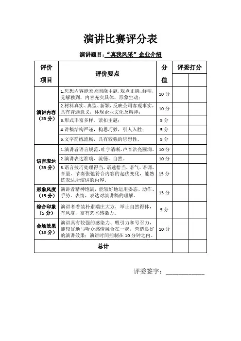 演讲比赛评分表模板