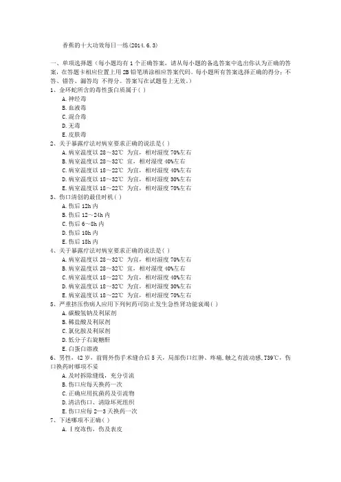 香蕉的十大功效每日一练(2014.6.3)