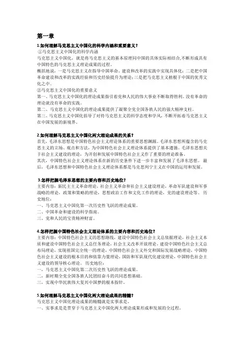 2015毛概1-4章答案