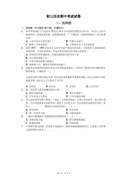 初三历史期中考试试卷