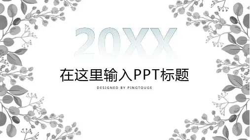 传统顶级极简微立体静态小清新工作汇报ppt模板