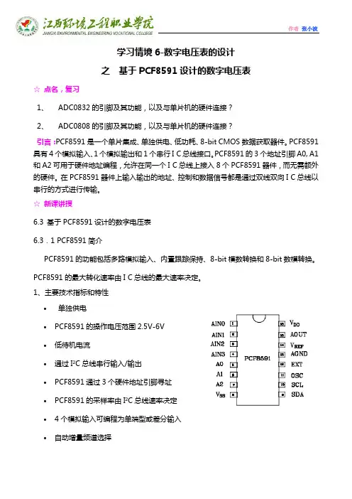 PCF8591解读