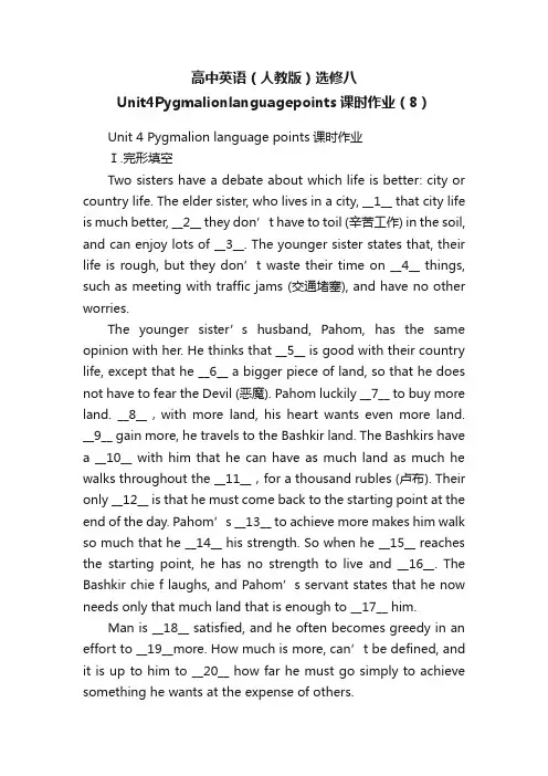 高中英语（人教版）选修八Unit4Pygmalionlanguagepoints课时作业（8）