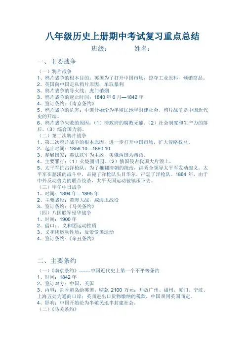 八年级历史上册期中复习知识重点(人教版1--13课)