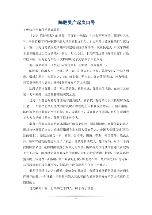 陈胜吴广起义口号