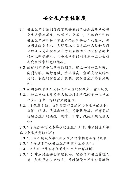 安全生产责任制度 2