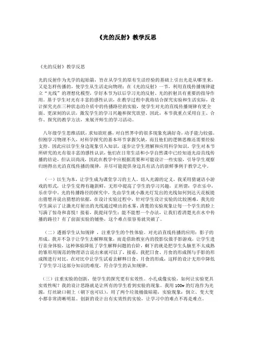 《光的反射》教学反思