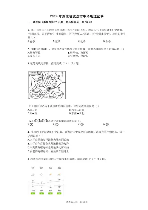 2019年湖北省武汉市中考地理试卷
