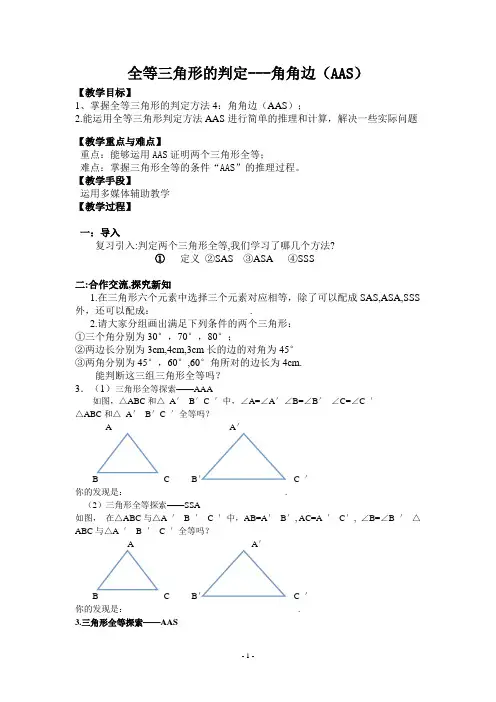 全等三角形的判定--AAS