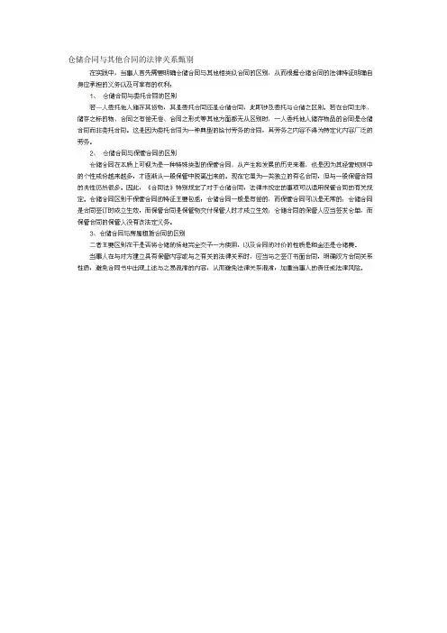 仓储合同与其他合同的法律关系甄别