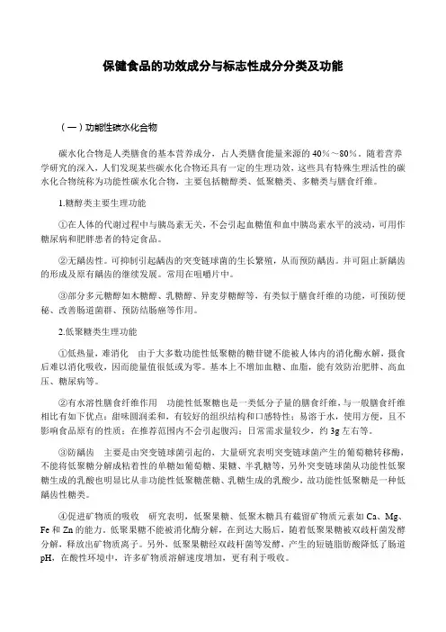 功能性食品的功效成分