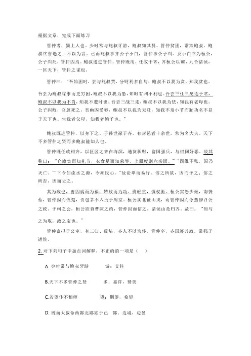 文言文《管仲传》阅读练习及答案