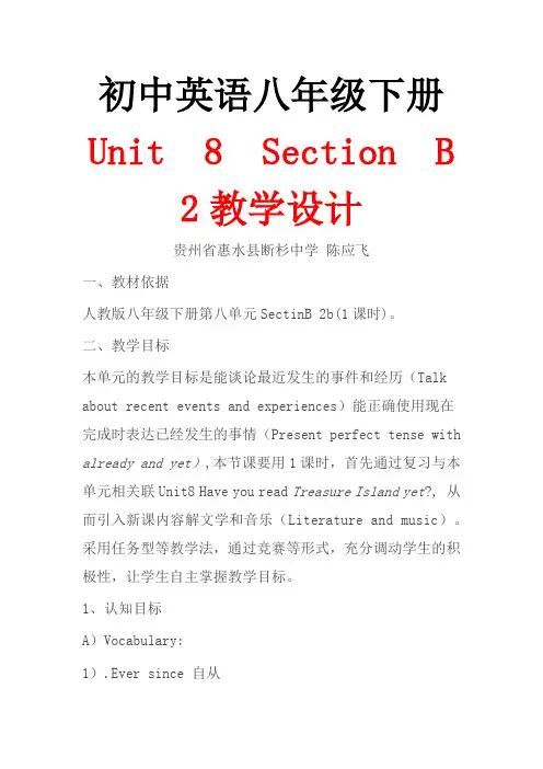 初中英语人教版八年级下册初中英语八年级下册Unit8 SectionB 2b