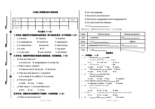 人教版七年级上学期期末复习英语试卷