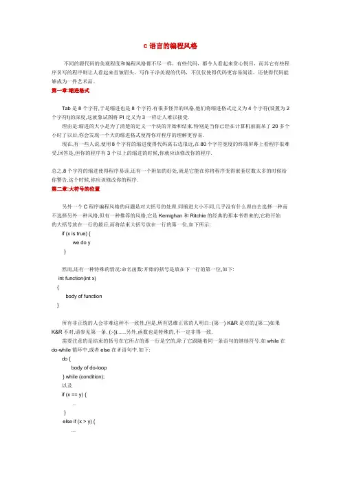 c语言的编程风格