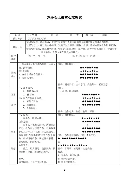 双手头上掷实心球教案